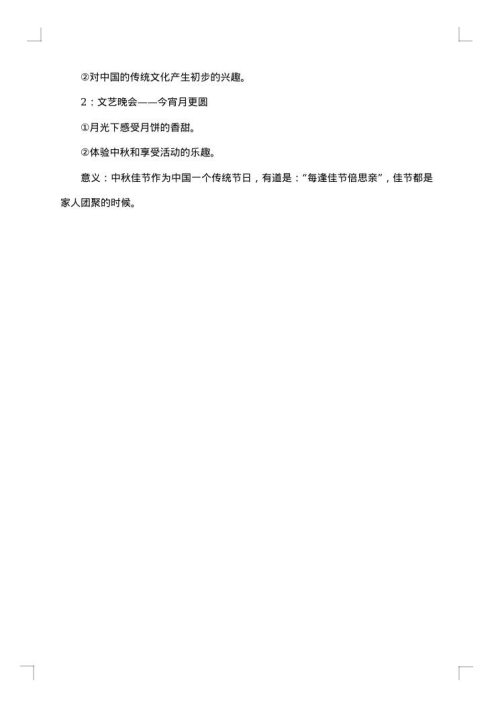 校园国庆节活动方案