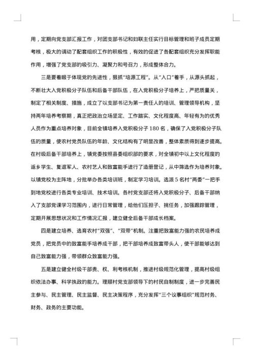 计划生育半年度总结报告