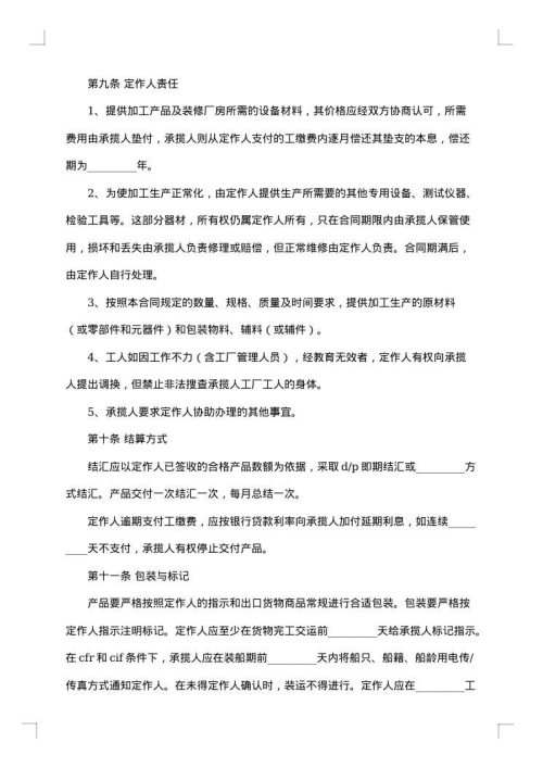 装配合同