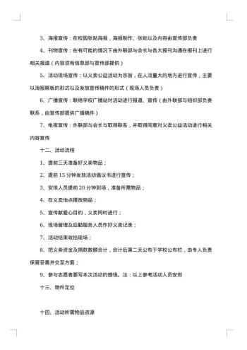 “爱心·奉献”义卖活动策划书