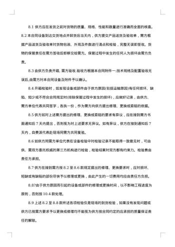 20xx年设备购销合同