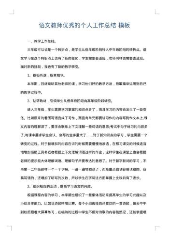 语文教师优秀的个人工作总结