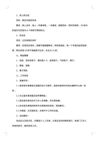 “聚一起 凝力量”户外活动策划书