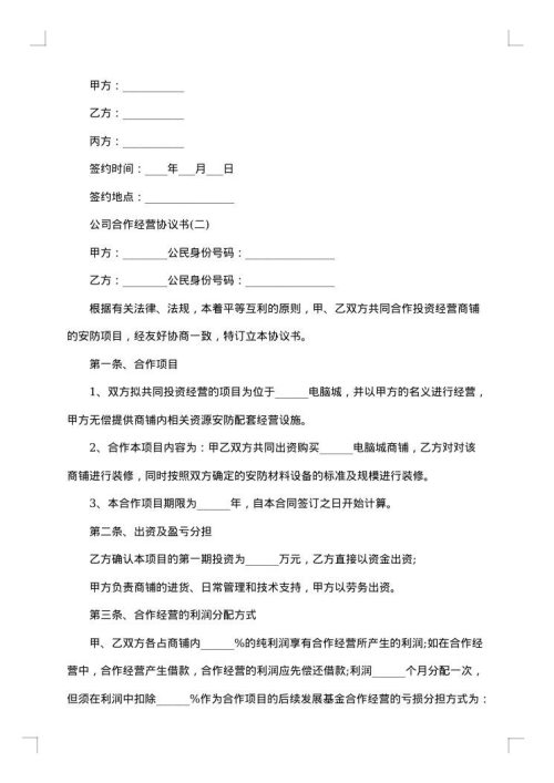 合作经营协议书（美容院）