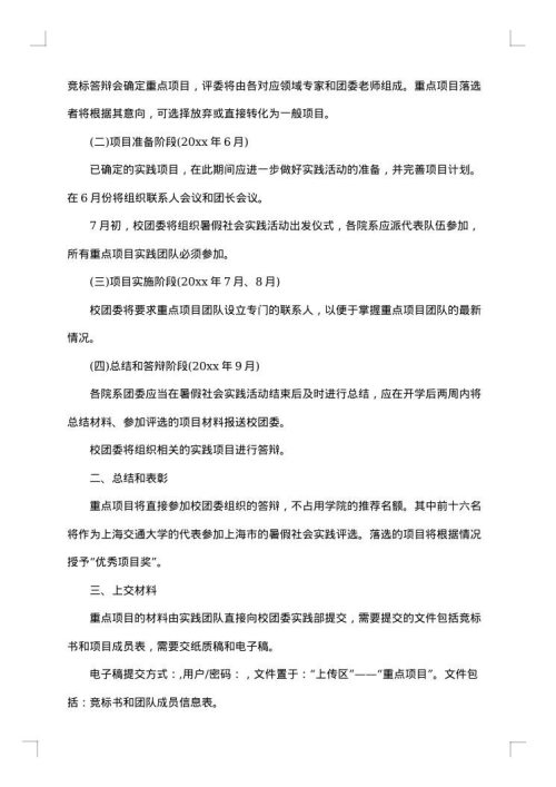 2025年社会大课堂实践活动策划