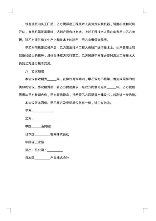 产品来料加工协议书