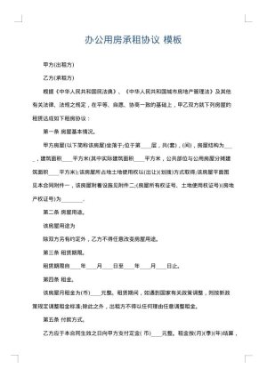 办公用房承租协议