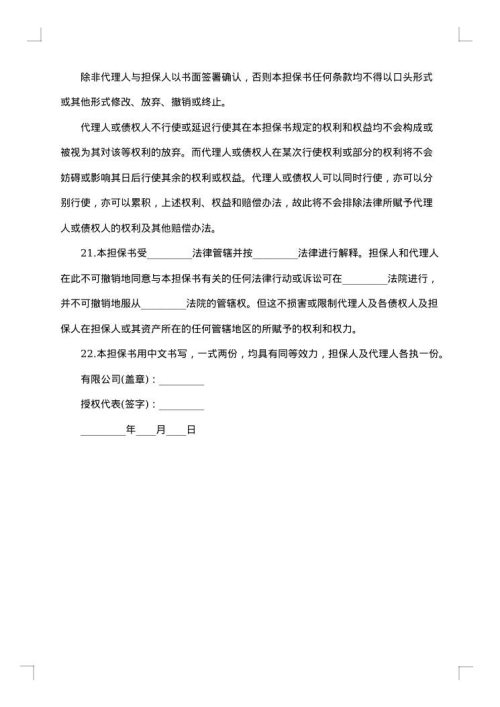 土地分红合同代理人合同