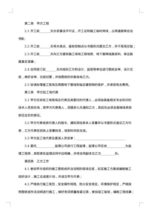 广告牌维修工程施工合同书