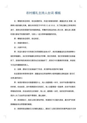 农村婚礼主持人台词