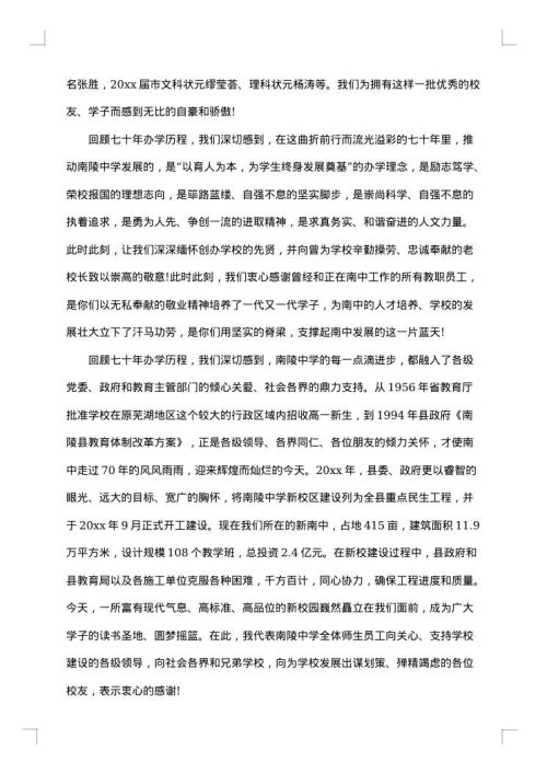 校庆十周年贺信范文