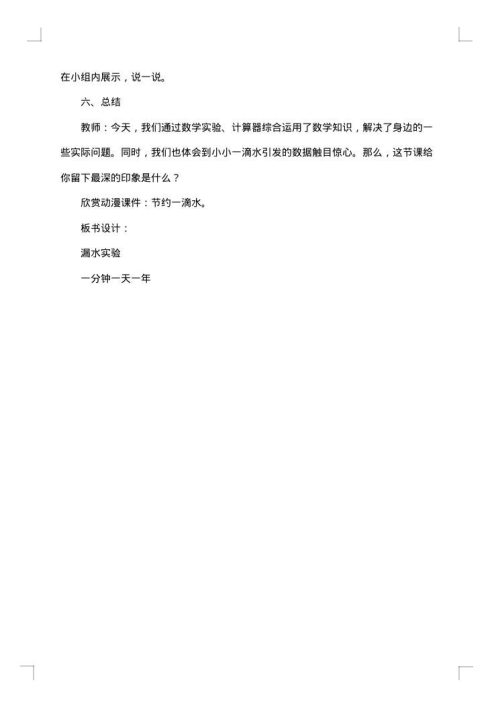 滴水实验的实验报告