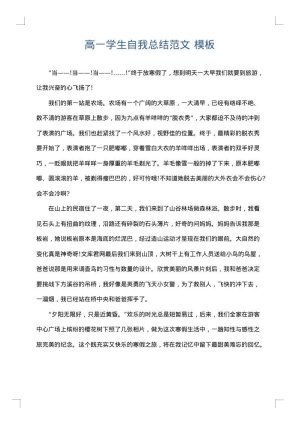 高一学生自我总结范文