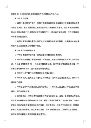 餐饮服务协议书20xx年