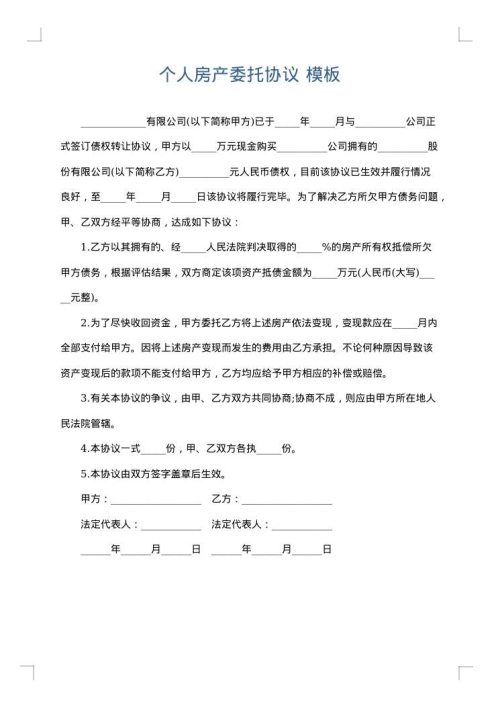 个人房产委托协议