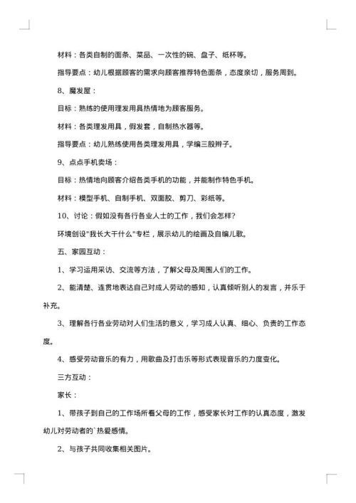 五一劳动节活动方案