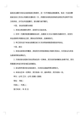 机械委托加工合同范本