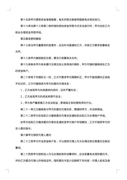 实用的委托代理合同合集
