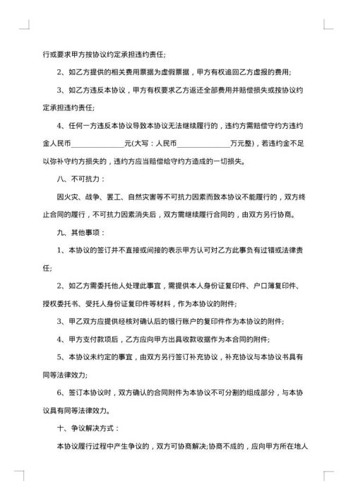 劳务损害赔偿合同