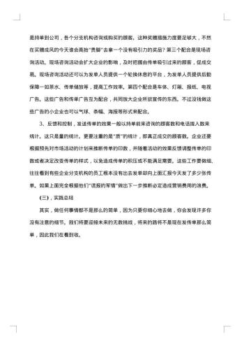 发传单的社会实践报告