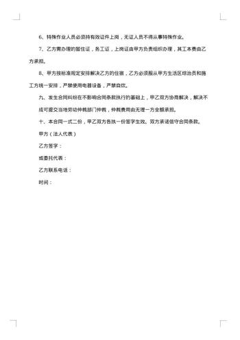 个人劳务用工合同