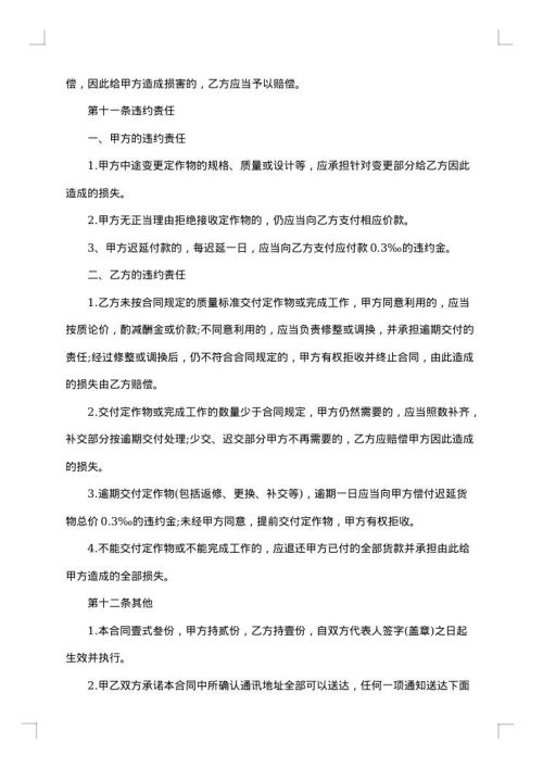 加工定做合同范本