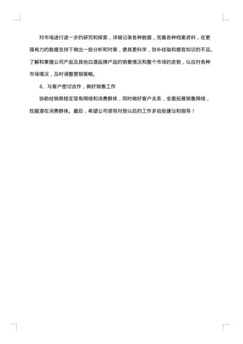 销售试用期总结