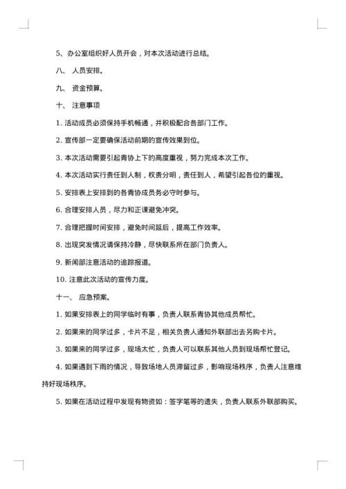 感恩节活动策划书