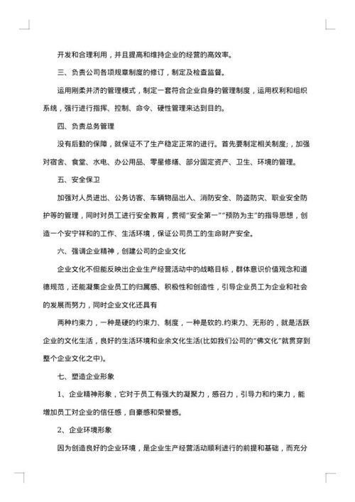 行政部门工作的总结