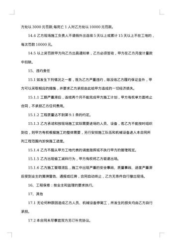 关于工程居间费合同