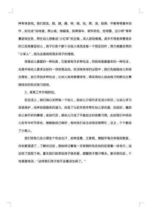 2025年保育员简洁工作总结范文
