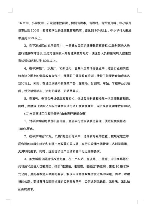 安全工作实施意见