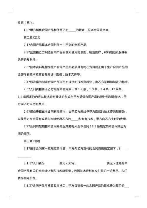 中外技术转让合同