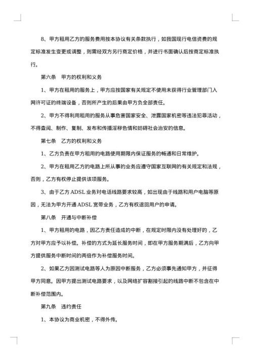 技术合同范本