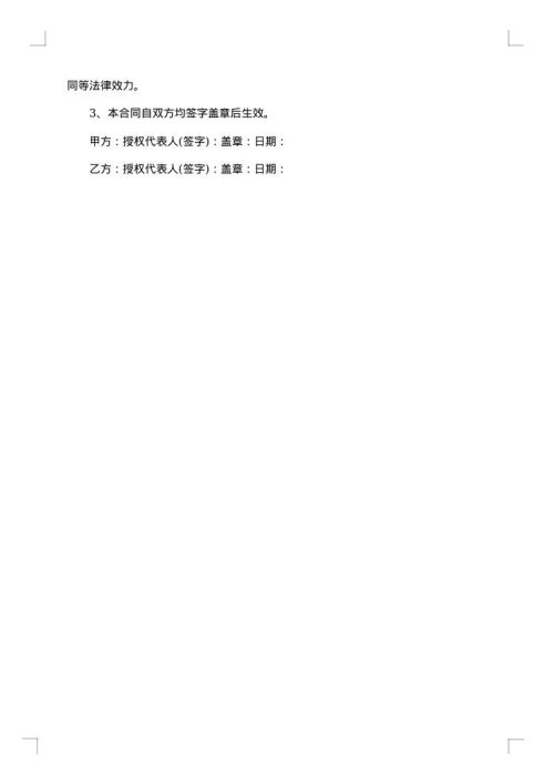行政单位采购供货合同