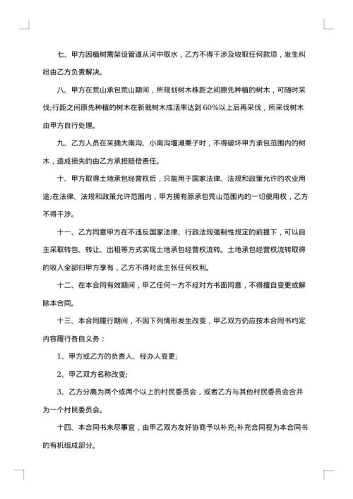 城市土地开发借款合同