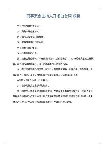 同事聚会主持人开场白台词
