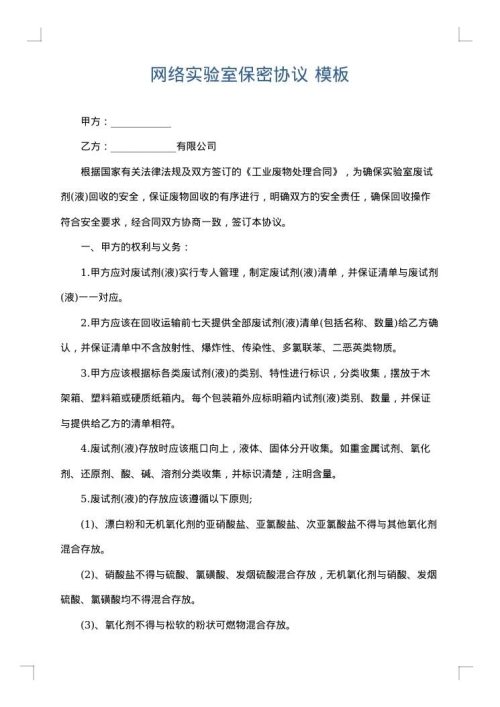 网络实验室保密协议