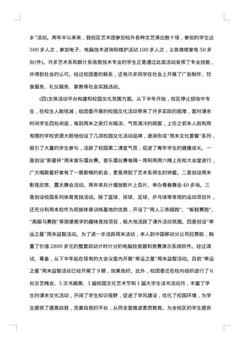 初中团委书记述职报告