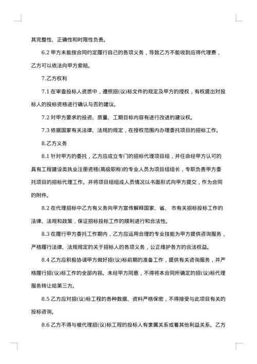 委托招标代理合同范本