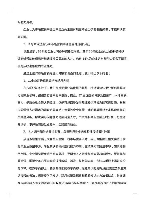 需求调研报告集合