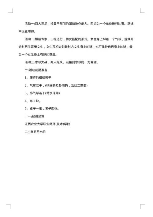 学校踏青活动通知