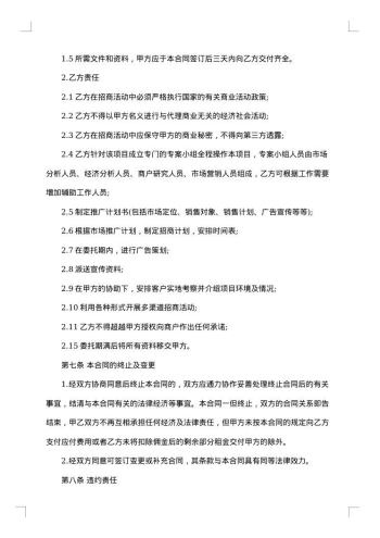 精选委托代理合同锦集