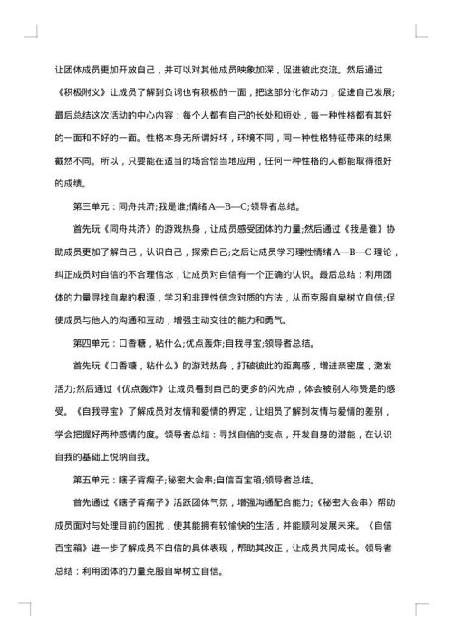 团体辅导方案设计范例