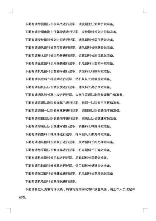 员工聘任大会主持词开场白