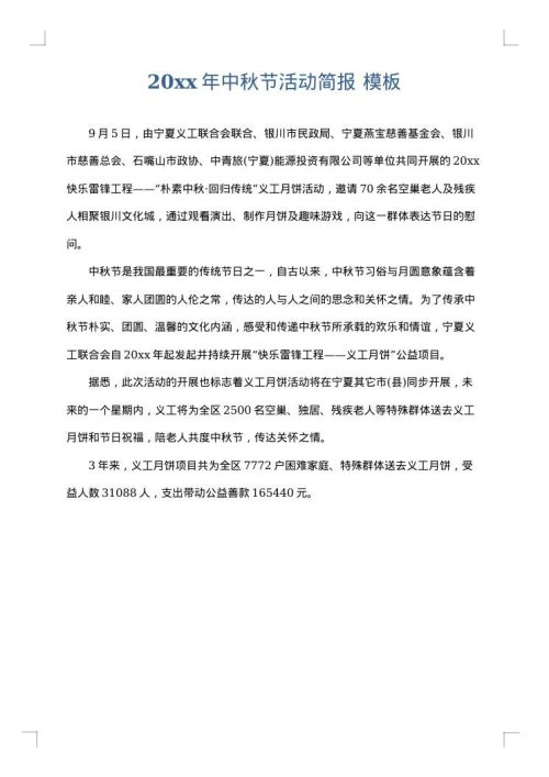 2025年中秋节活动简报