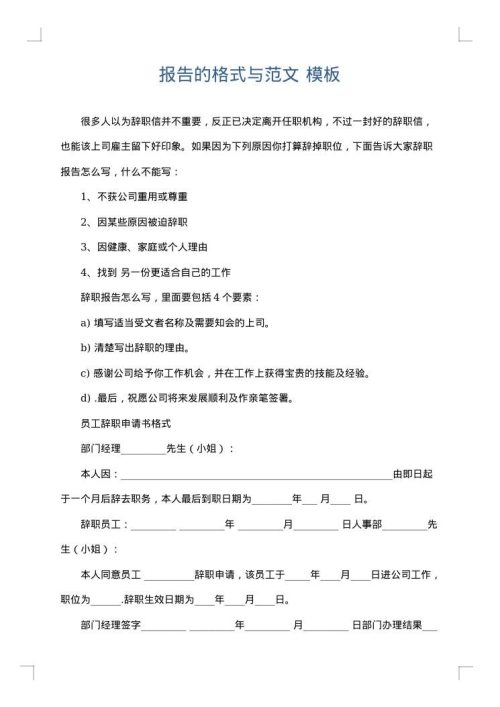 报告的格式与范文