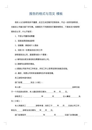 报告的格式与范文