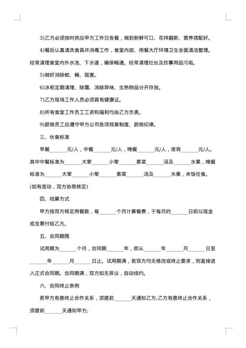 承包协议书范本