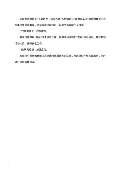 2025年八一建军节活动策划方案